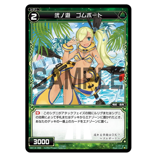 弐ノ遊　ゴムボート