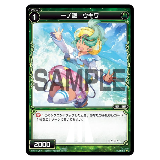 一ノ遊　ウキワ