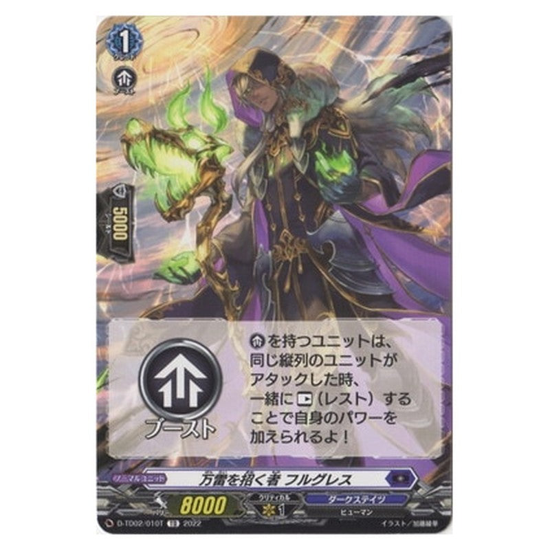 万雷を招く者 フルグレス