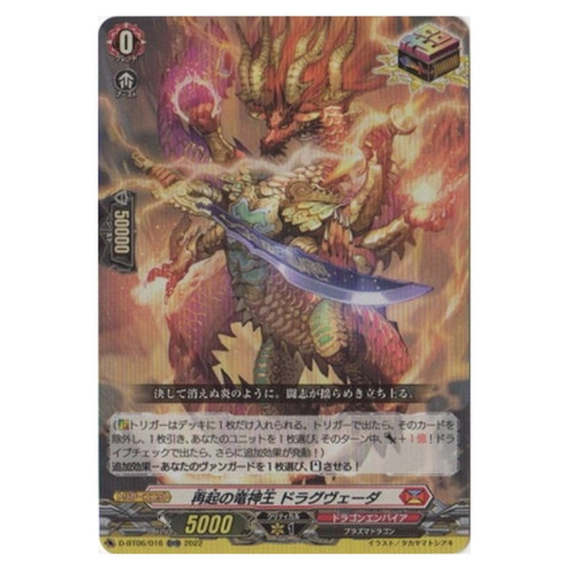 再起の竜神王 ドラグヴェーダ