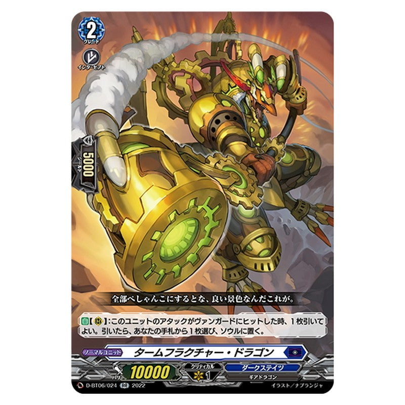 タームフラクチャー・ドラゴン