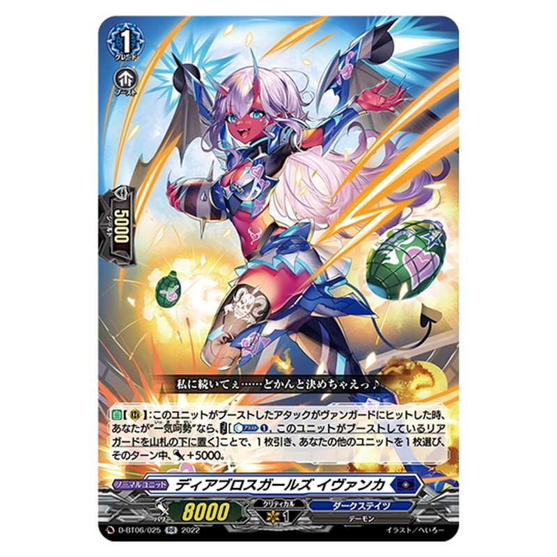 ディアブロスガールズ イヴァンカ