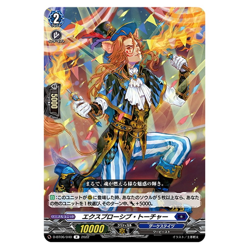 エクスプローシブ・トーチャー