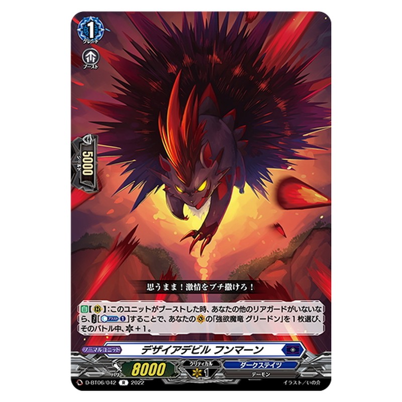 デザイアデビル フンマーン