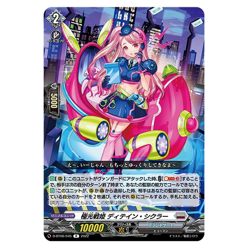 極光戦姫 ディテイン・シクラー
