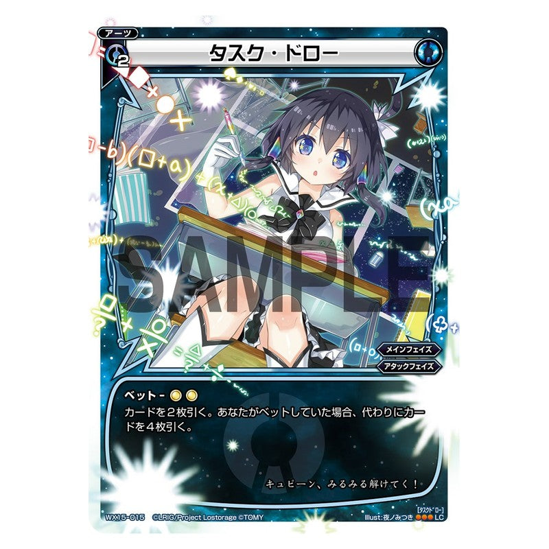 タスク・ドロー