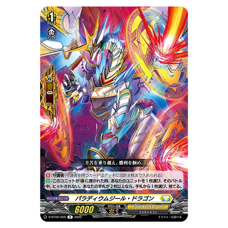 パラディウムジール・ドラゴン