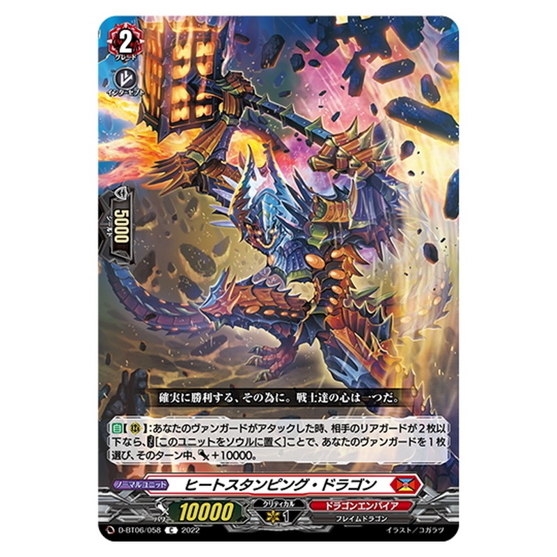 ヒートスタンピング・ドラゴン