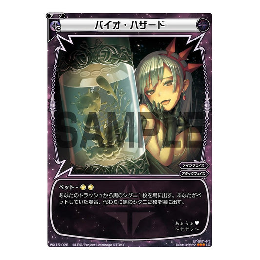 バイオ・ハザード