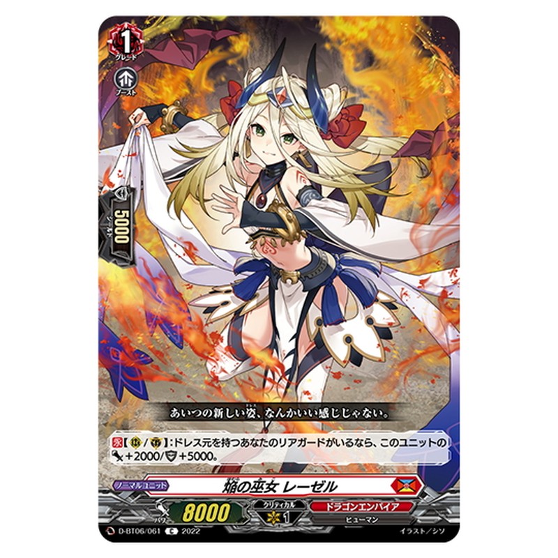 焔の巫女 レーゼル