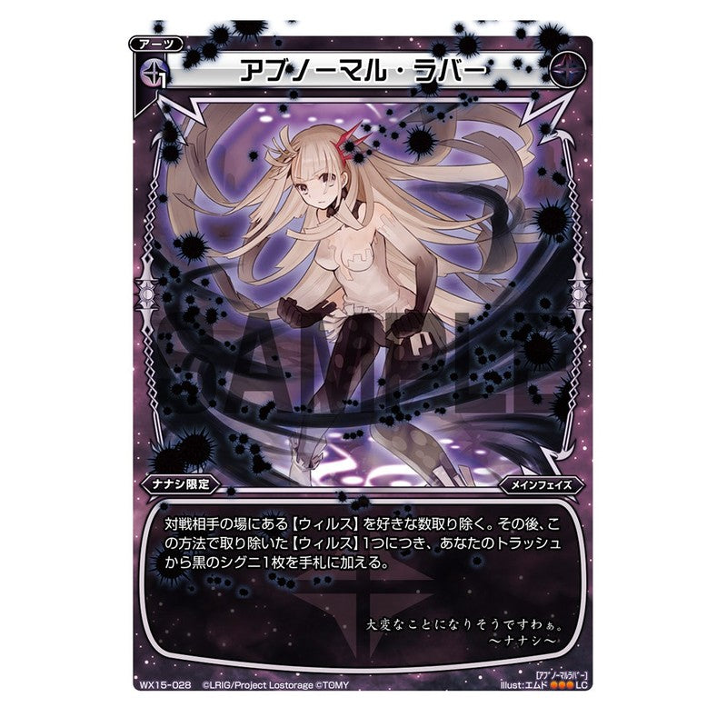 アブノーマル・ラバー