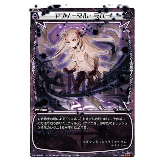 アブノーマル・ラバー