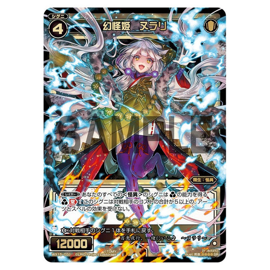 幻怪姫　ヌラリ