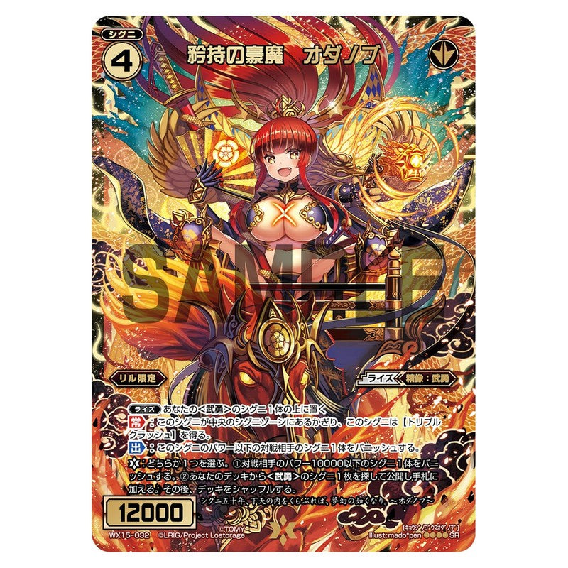 矜持の豪魔　オダノブ