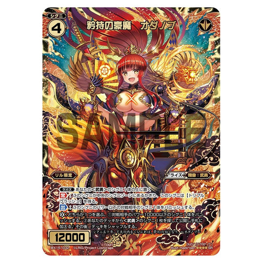 矜持の豪魔　オダノブ