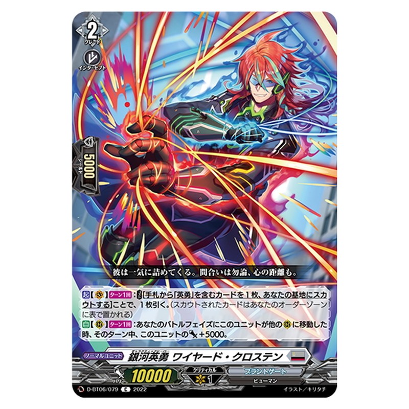 銀河英勇 ワイヤード・クロステン