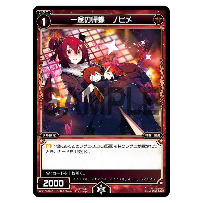 一途の帰蝶　ノヒメ