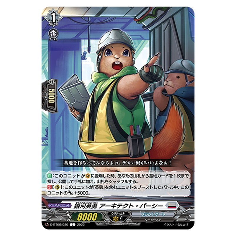 銀河英勇 アーキテクト・パーシー