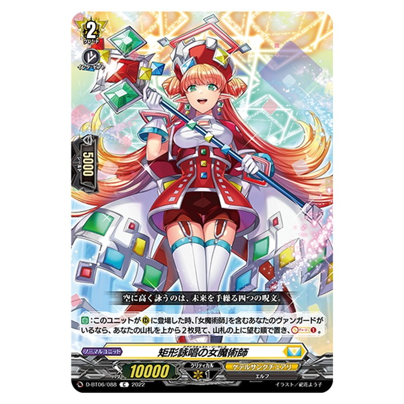 矩形詠唱の女魔術師