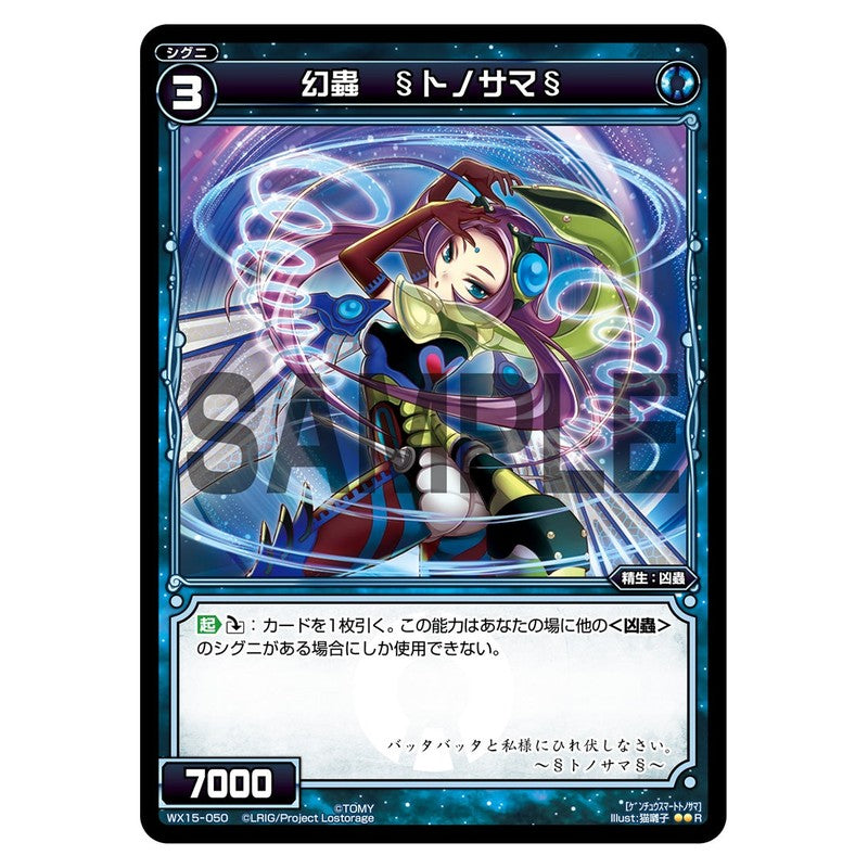 幻蟲　§トノサマ§