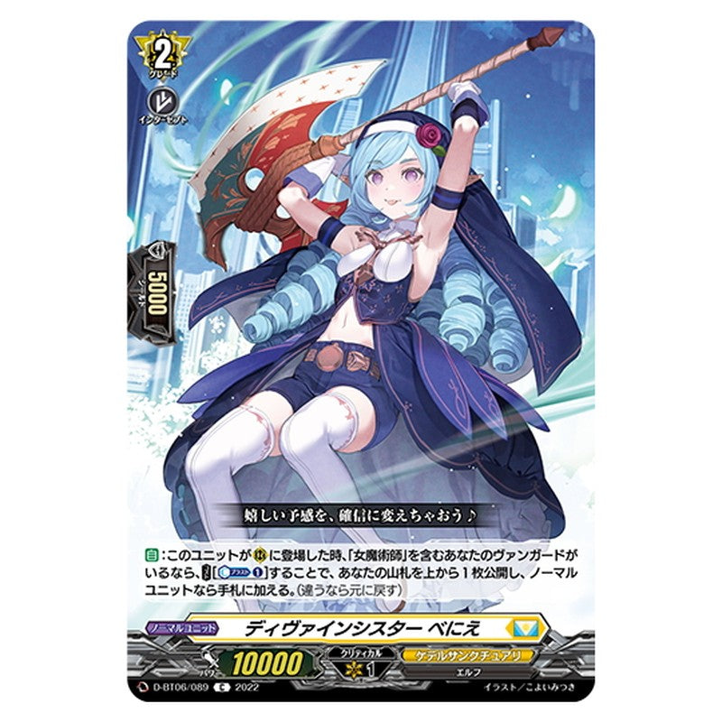 ディヴァインシスター べにえ
