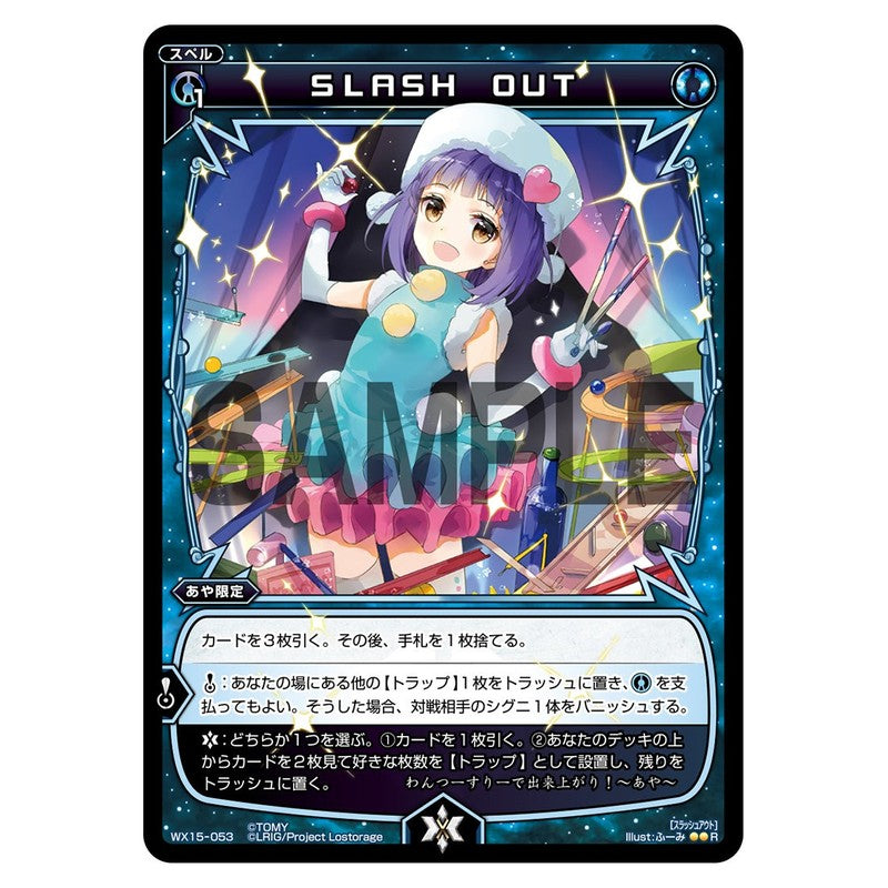 ＳＬＡＳＨ　ＯＵＴ