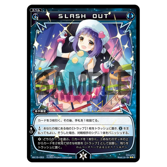 ＳＬＡＳＨ　ＯＵＴ