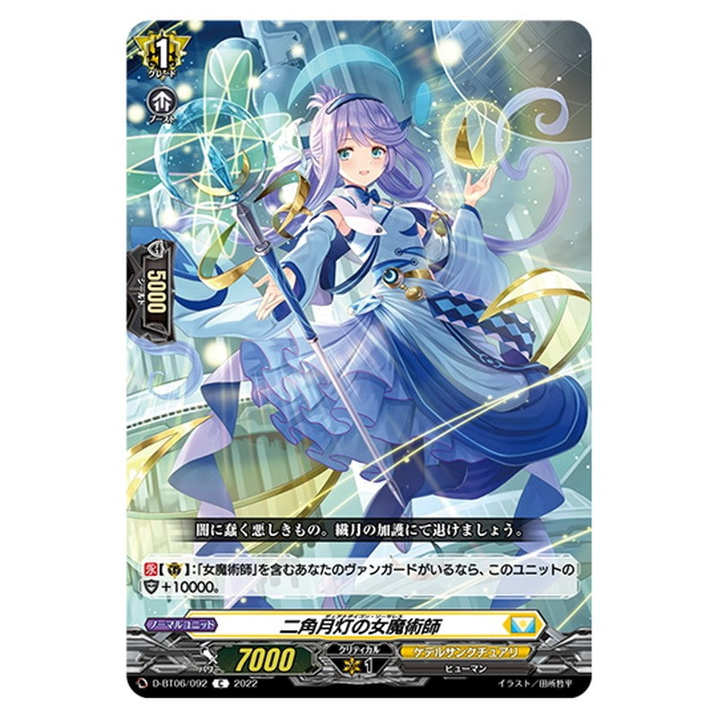 二角月灯の女魔術師