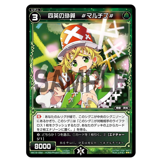 四英の掛算　#マルチプ#