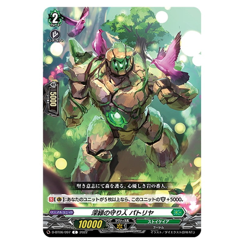 深緑の守り人 パトリヤ