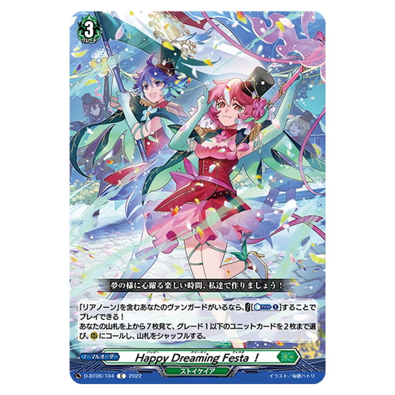 Happy Dreaming Festa！