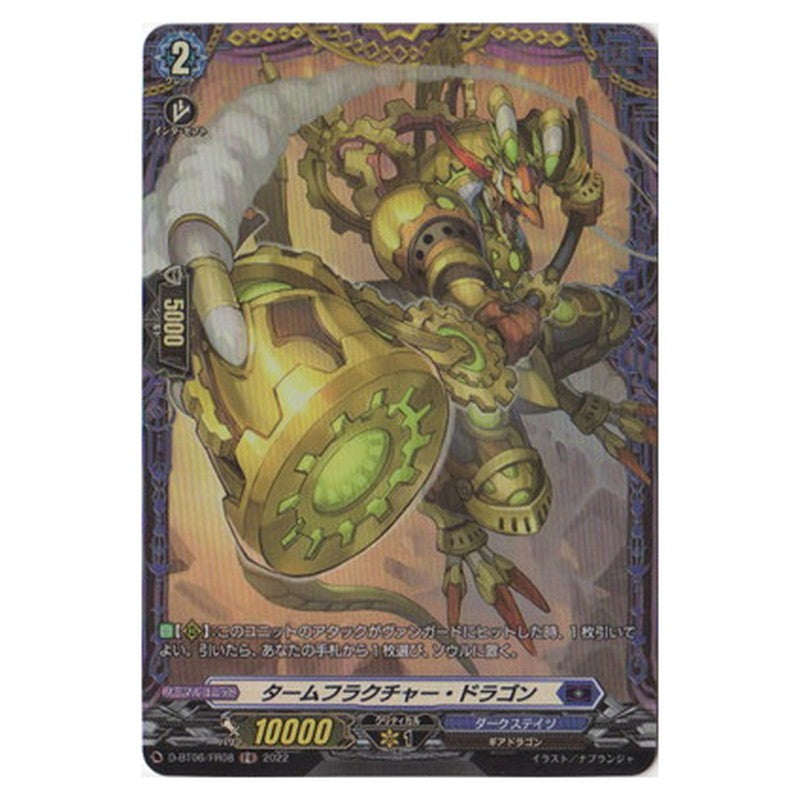 タームフラクチャー・ドラゴン