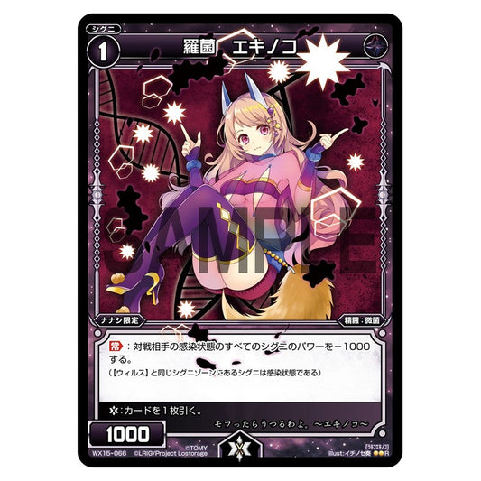 羅菌　エキノコ