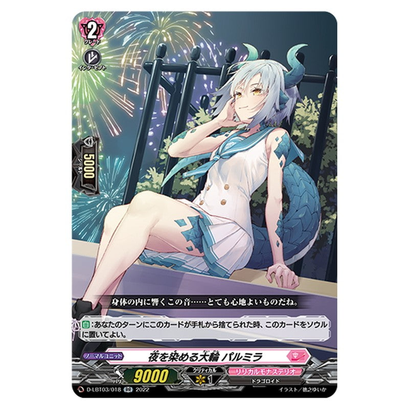 夜を染める大輪 パルミラ