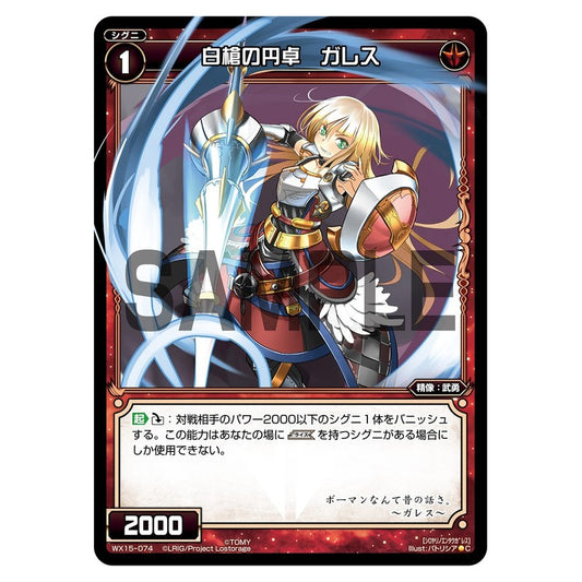 白槍の円卓　ガレス