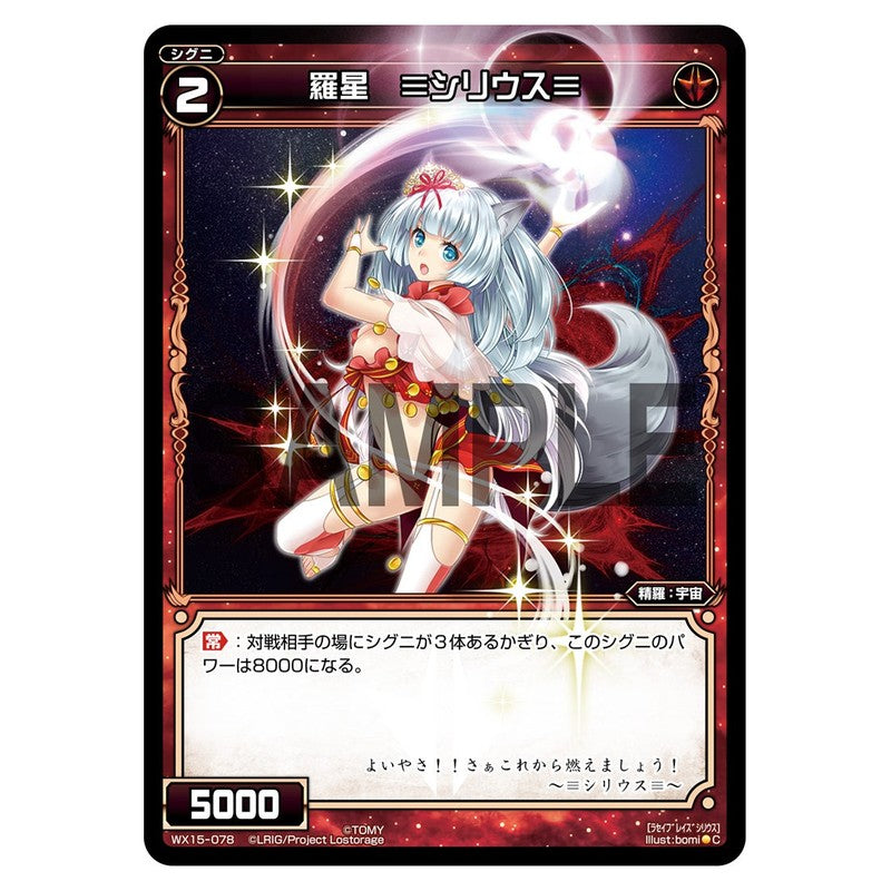 羅星　≡シリウス≡
