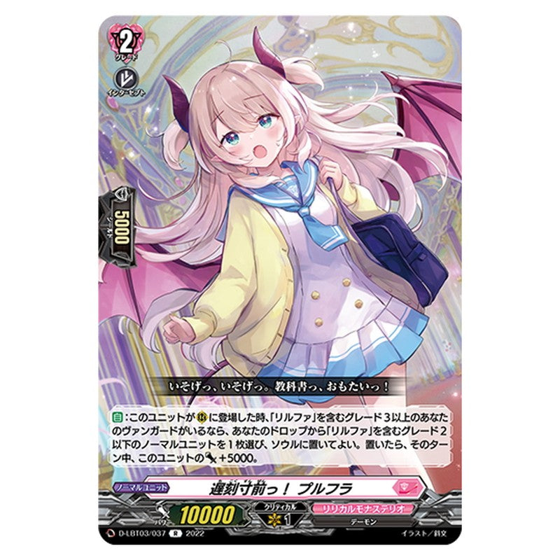 遅刻寸前っ！ プルフラ