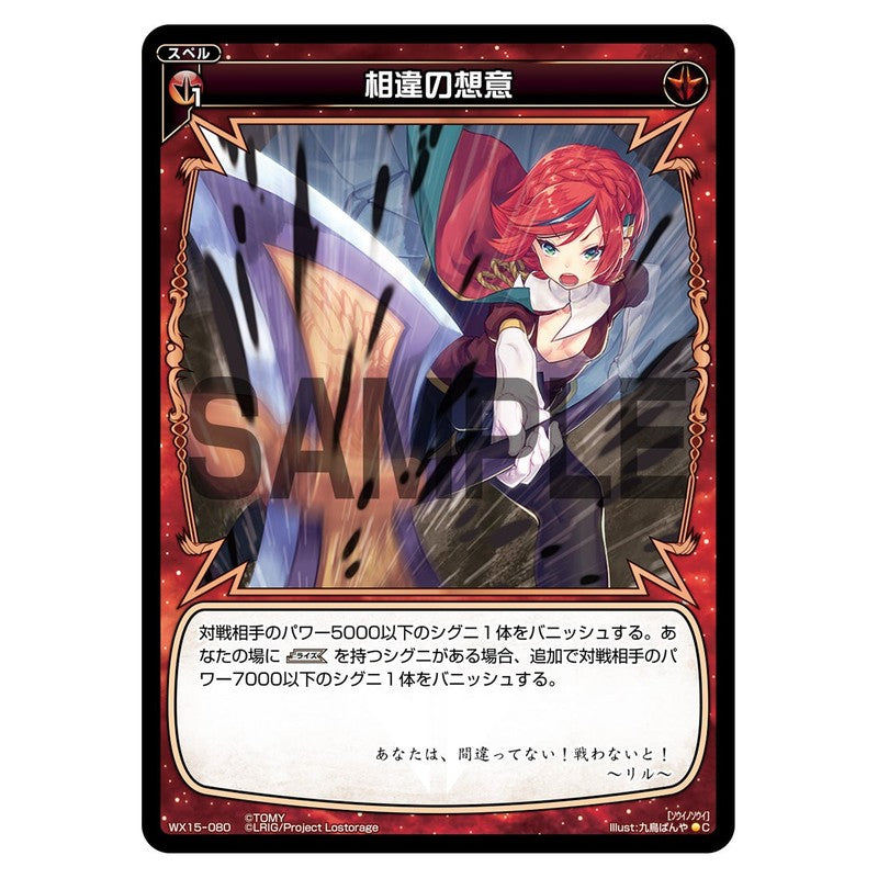 相違の想意