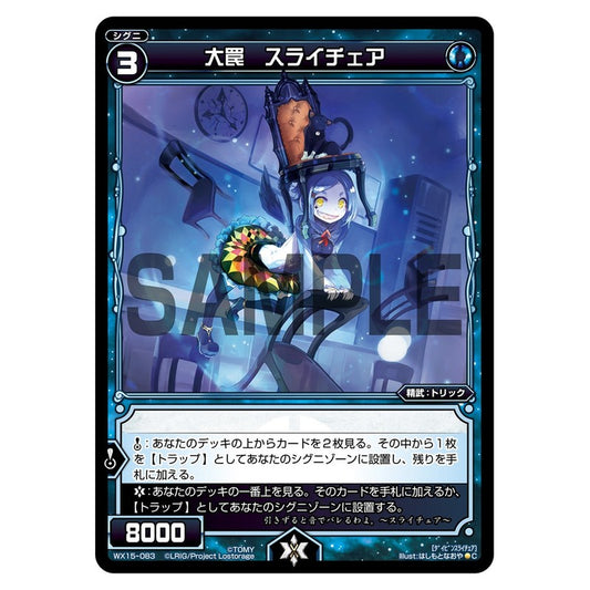 大罠　スライチェア