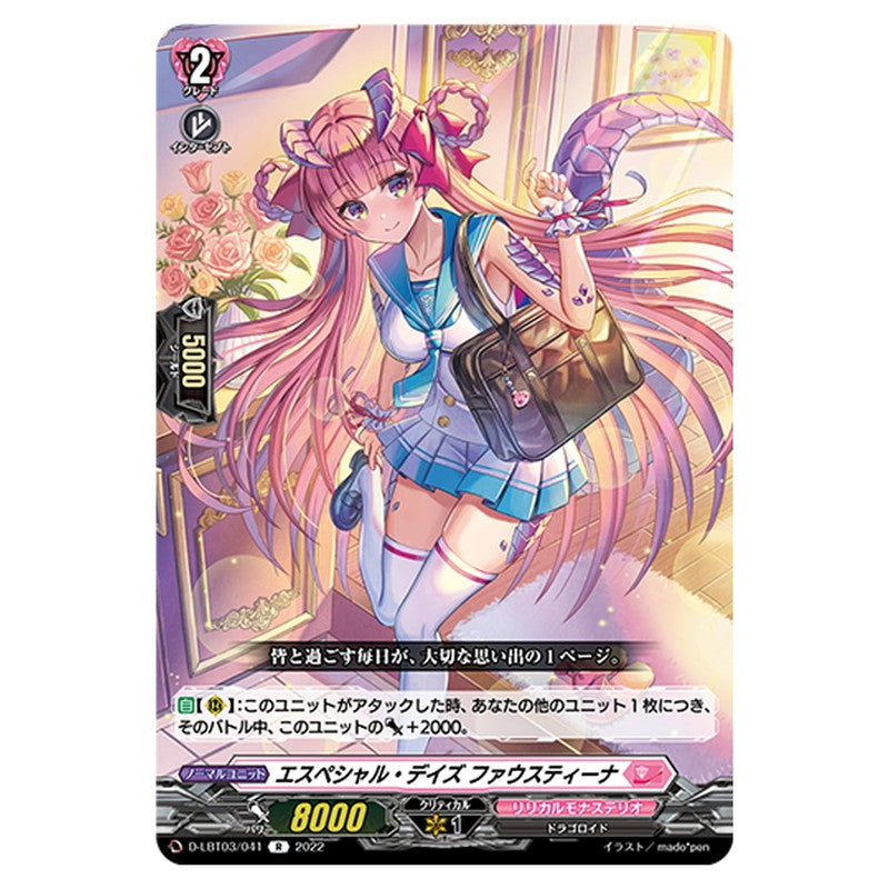 エスペシャル・デイズ ファウスティーナ