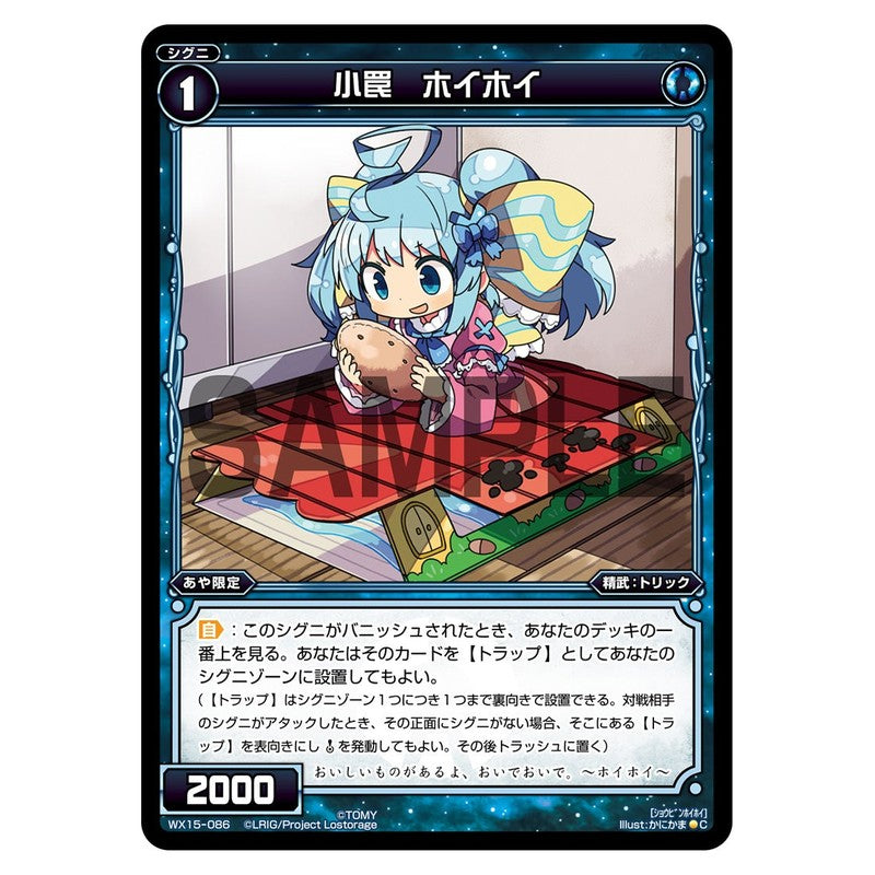 小罠　ホイホイ