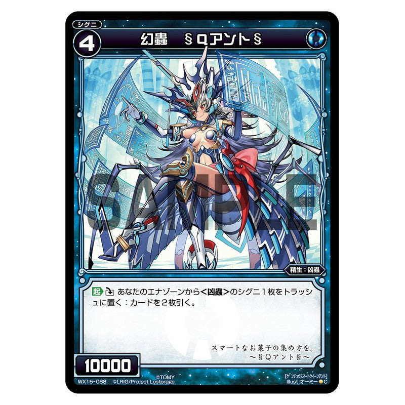 幻蟲　§Ｑアント§
