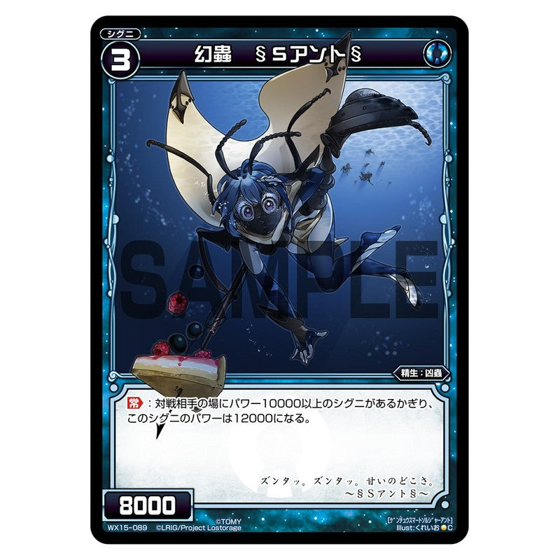 幻蟲　§Ｓアント§