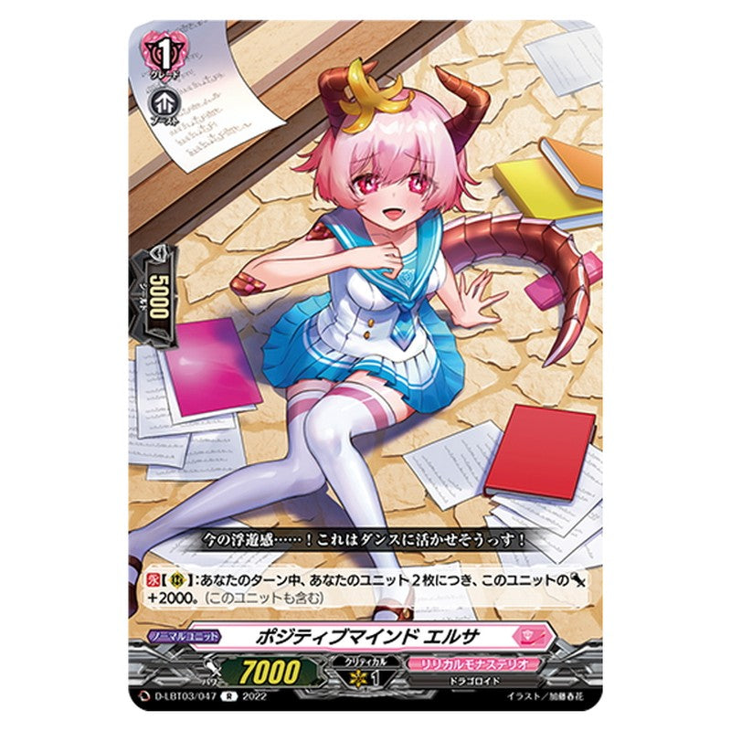 ポジティブマインド エルサ