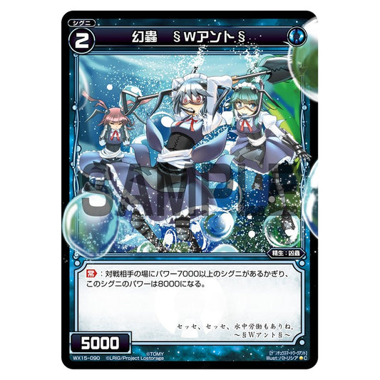 幻蟲　§Ｗアント§