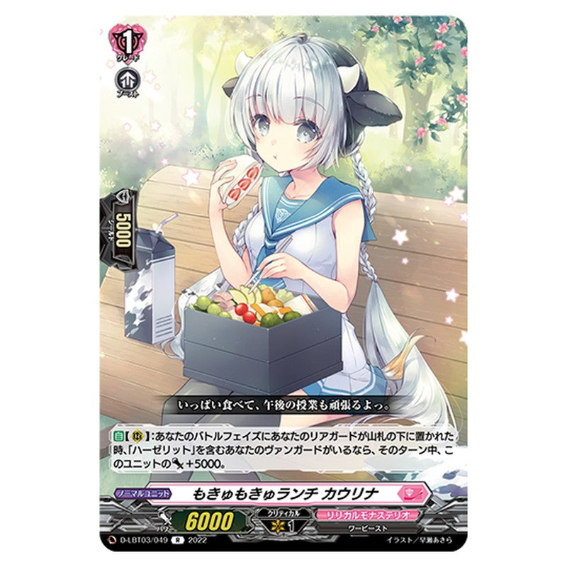 もきゅもきゅランチ カウリナ