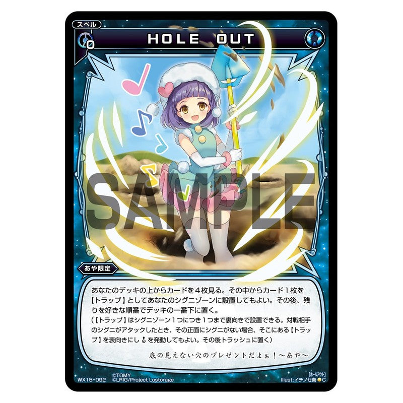 ＨＯＬＥ　ＯＵＴ
