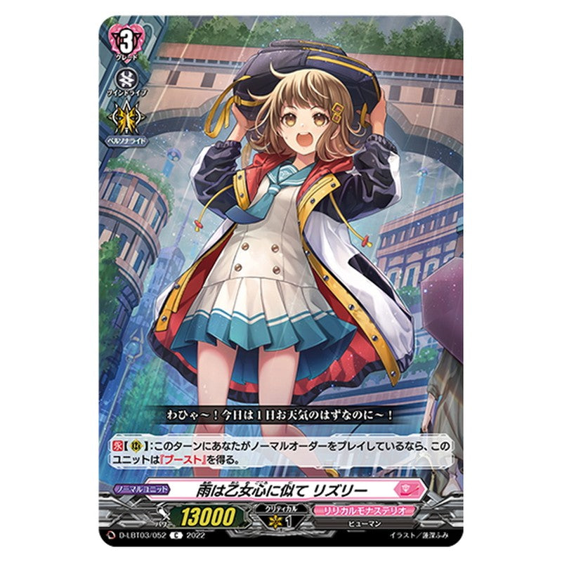 雨は乙女心に似て リズリー
