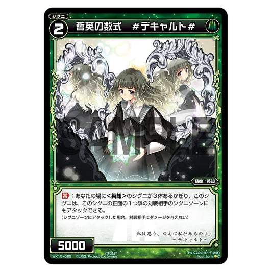 哲英の数式　#デキャルト#
