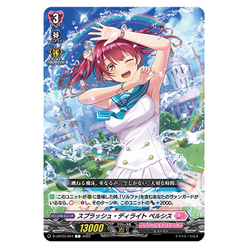 スプラッシュ・ディライト ペルシス
